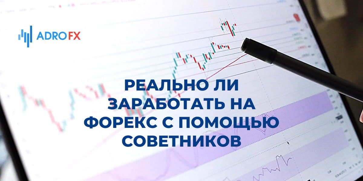 Советники MetaTrader